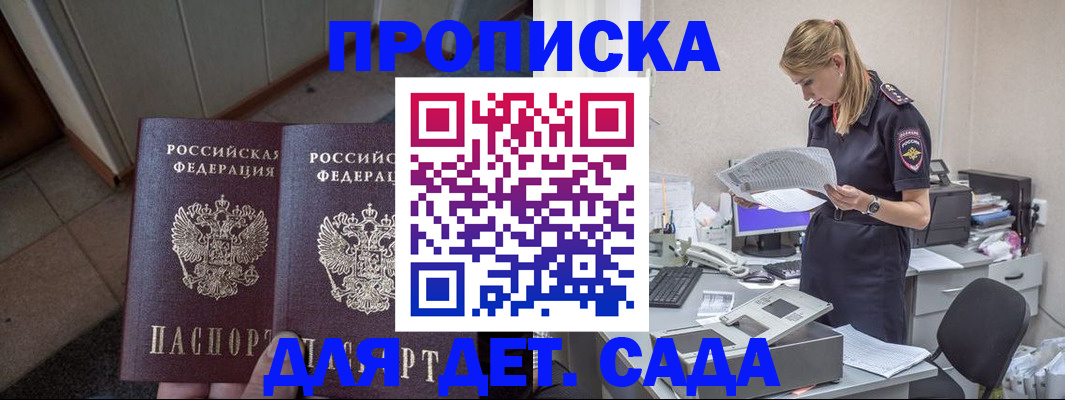 прописка ребенка в Сатке