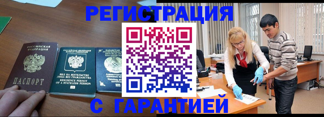 временная регистрация адрес в Сатке