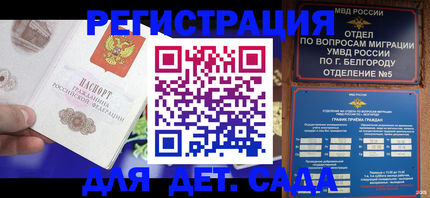 прописка ребенка в Сатке