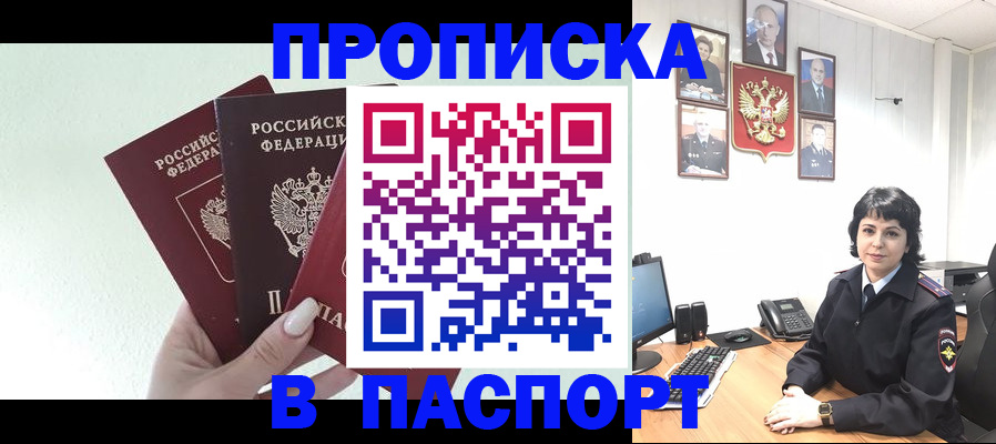 прописка иностранных граждан в Сатке